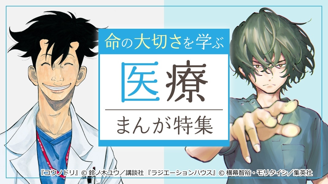 医療漫画 風刺画